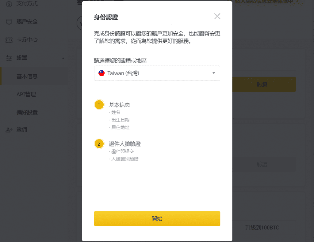 2023 火必教学|全球注册火必交易所开户、入出金到投资流程教学-第12张图片-交易所